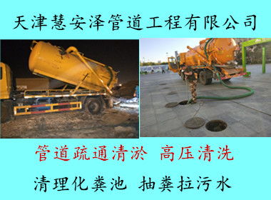 天津南開區(qū)專業(yè)管道維修與環(huán)境服務(wù) 吸糞水、吸污車出租與壓濾機租賃全解析